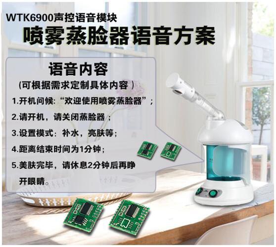 聲控噴霧蒸臉器模塊,噴霧蒸臉器語(yǔ)音識別方案 聲控噴霧蒸臉器模塊,噴霧蒸臉器語(yǔ)音識別方案