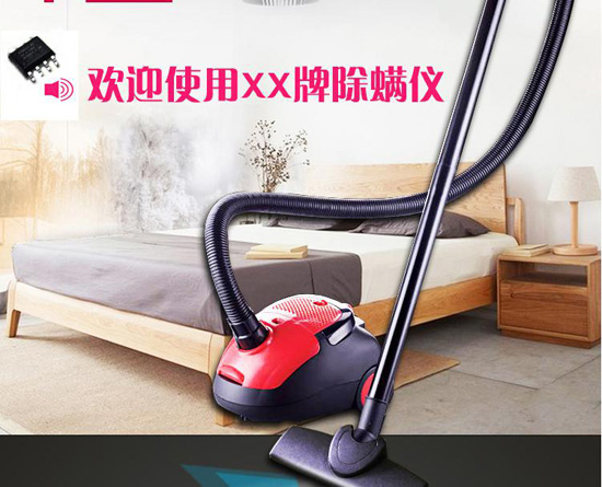 語(yǔ)音除螨儀方案,除螨儀語(yǔ)音IC方案推薦