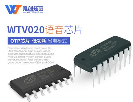 選擇語(yǔ)音芯片廠家需注意哪些問(wèn)題？